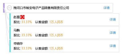 梅河口市瑞安电子产品销售有限责任公司 电子产品销售的领航者
